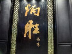 -炳胜品味(珠江新城店)