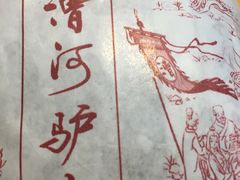 -漕河全驴宴饭店(徐水店)