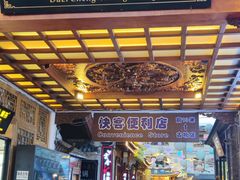 -大理古城