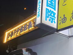 -江南天池