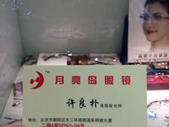 android_upload_pic-星镜界(北京国际眼镜大厦店)