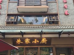 -朱家小厨(红塔西路店)