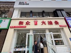 -和众大油条(维明路店)