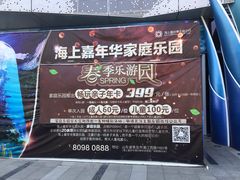 -青岛嘉年华主题乐园