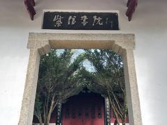 -白鹿洞书院