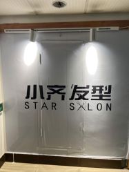 -小齐发型Star·Salon