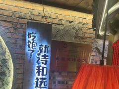 -破瓦寒窑·地摊烤羊排