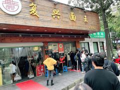 门面-复兴面王(河东路起源店)