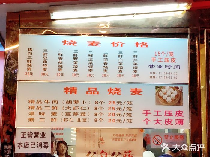正宗天津烧麦馆(柳州路店)图片