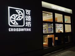 -可颂坊(中心书城店)