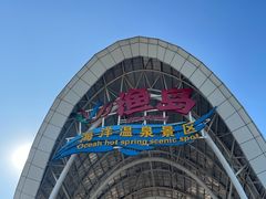 -渔岛海洋度假区