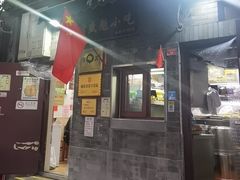 -增盛魁小吃店