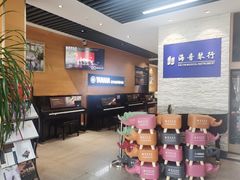 -海音琴行雅马哈钢琴·海伦·施特劳斯(金沙店)