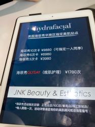 -JNK皮肤管理中心