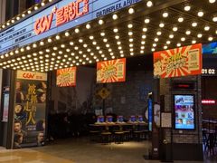 -CGV影城(东方广场4DX店)