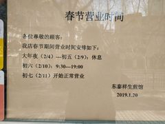 -东泰祥生煎馆(陕西南路店)