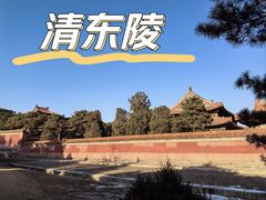 -清东陵