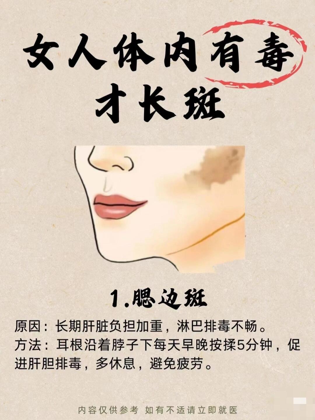 女人脸上长斑是因为身体有毒