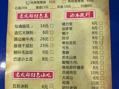 菜单-马路边边·成都串串(翠柏路店)