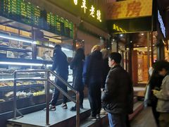 门面-老回回饺子馆(海洋馆店)