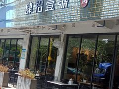 门面-肆拾壹號烤肉(龙岗店)