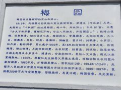 -无锡梅园公园