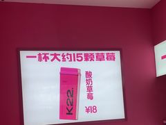 -K22.酸奶草莓(烟台芝罘店)