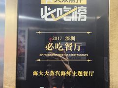 -海大大蒸汽海鲜餐厅·粤菜·特色小炒(欢乐颂店)