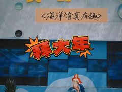 -太奥幻太奇海洋馆