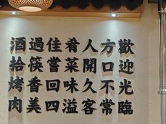 -酒拾烤肉(解放路店)