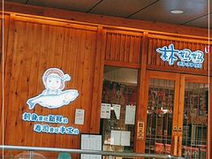门面-林妈妈村·日式料理(宝山万达店)