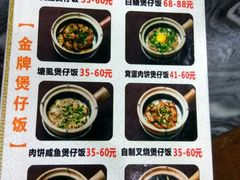 菜单-红星光发煲仔饭(大石街店)