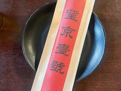 -望京一号(请您到博雅店用餐·博雅店)
