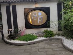 -浮何烤铺(桐梓林店)