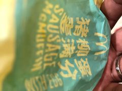 猪柳蛋麦满分-麦当劳(小白楼店)