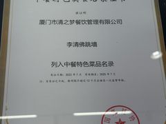 -李清佛跳墙|福建省十大名厨之首(后江埭店)