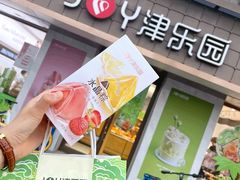 -津乐园(芥园道店)