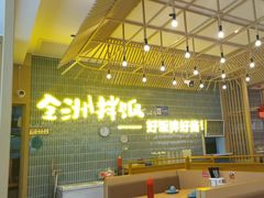 -全洲拌饭(万达店)