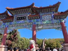 -六鼎山文化旅游区