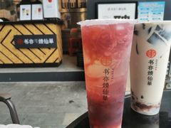 -书亦烧仙草(东汇城店)