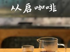 -从启咖啡(五羊邨店)