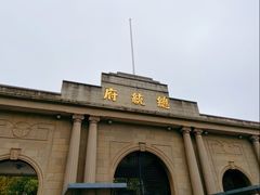 -南京中国近代史遗址博物馆(南京总统府)