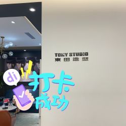 -東田造型