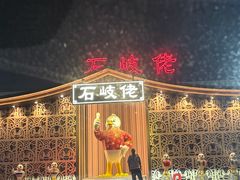 -石岐佬中山菜馆(张溪店)