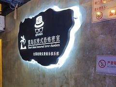 -荒岛实景沉浸密室(江汉路1店)