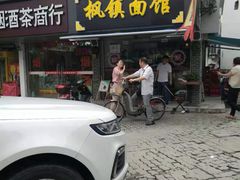 -枫镇面馆(寒山寺店)