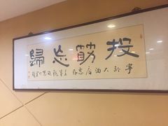 -宁邦·家宴·南京菜(红山动物园店)