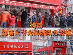-净香园熟肉(北坦总店)