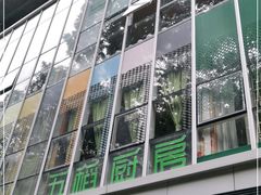 -五稻厨房粤西菜(新闻店)