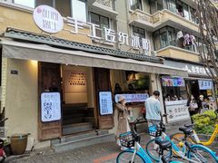 门面-甜心闲生传统手工冰粉(奎星楼店)